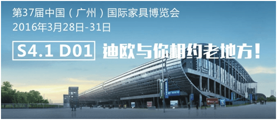 家具會展
