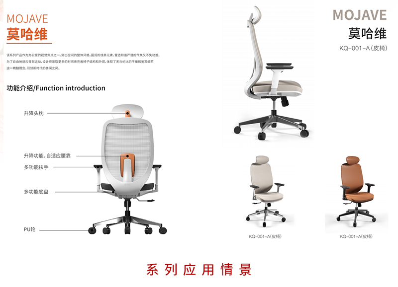 2021-辦公椅-莫哈維-羞羞视频无遮挡家具-科琦