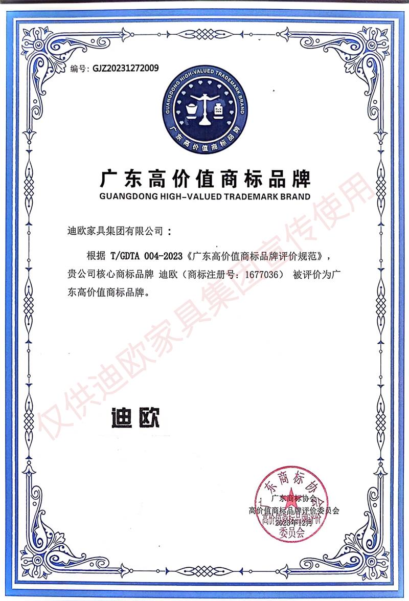 2023（广东）高价值商标品牌 羞羞视频无遮挡家具