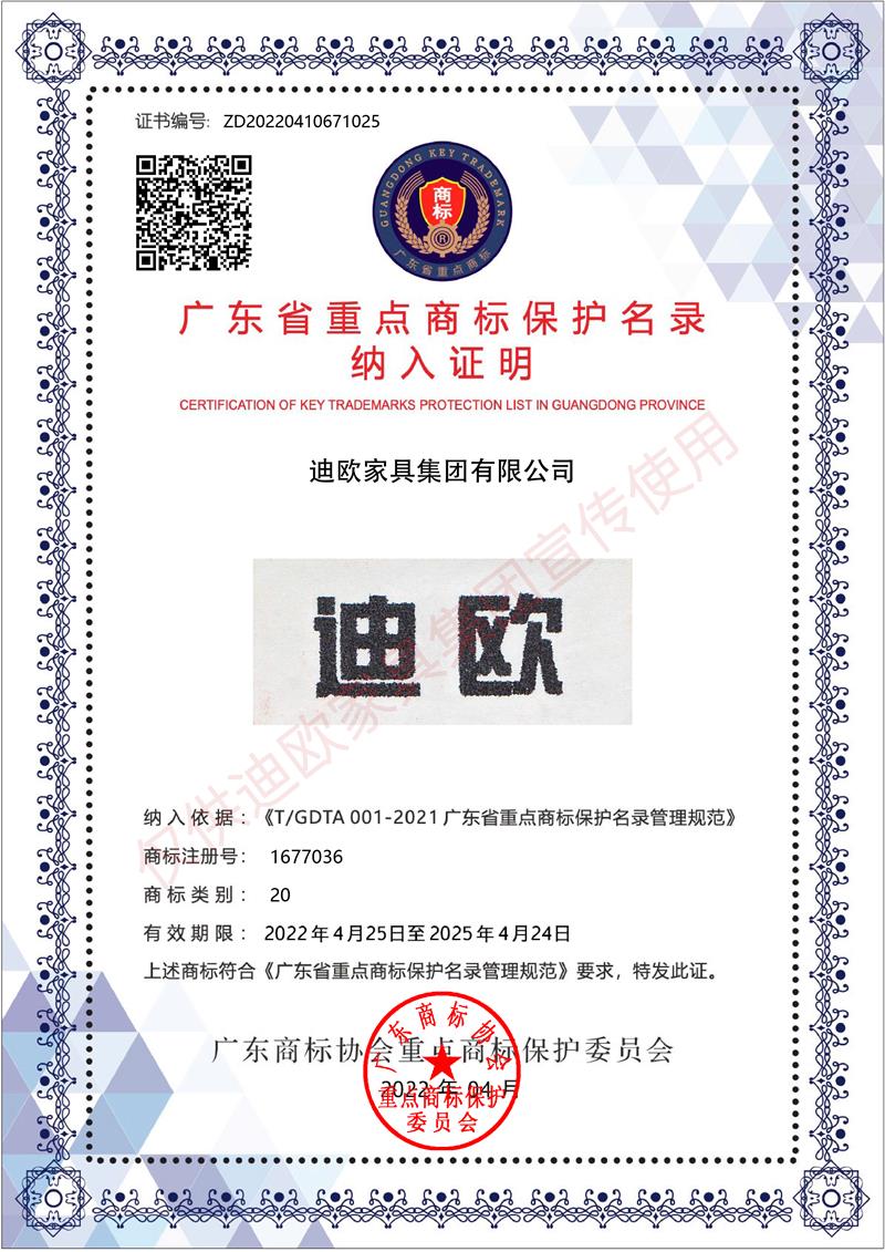 羞羞视频无遮挡 广东省重点商标保护名录